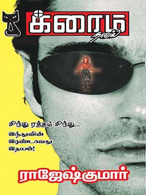cover image of Indhuvin Irandavathu Idhayam and Sinthu Raththam Sinthu...